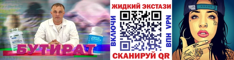 Бутират BDO  Шарья 