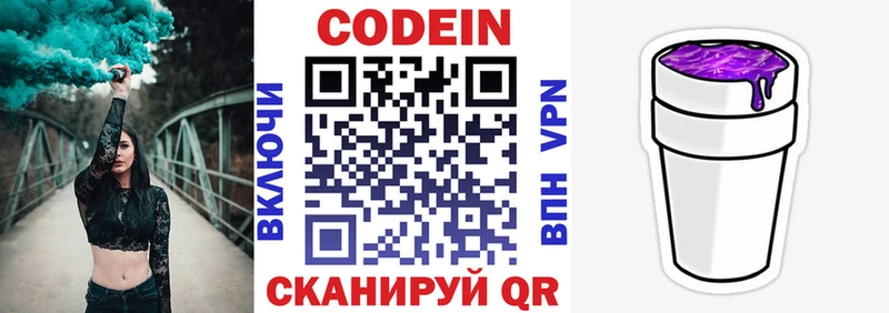 Codein напиток Lean (лин)  закладки  Шарья 