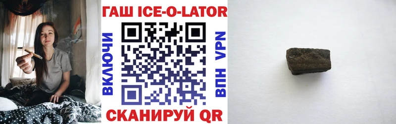 Гашиш ice o lator Шарья
